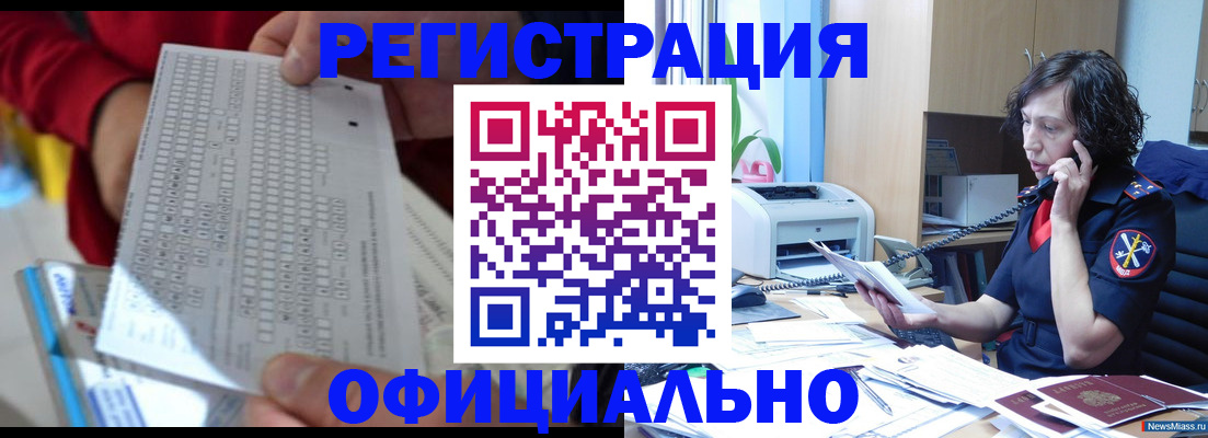 купить прописку в Курганской области