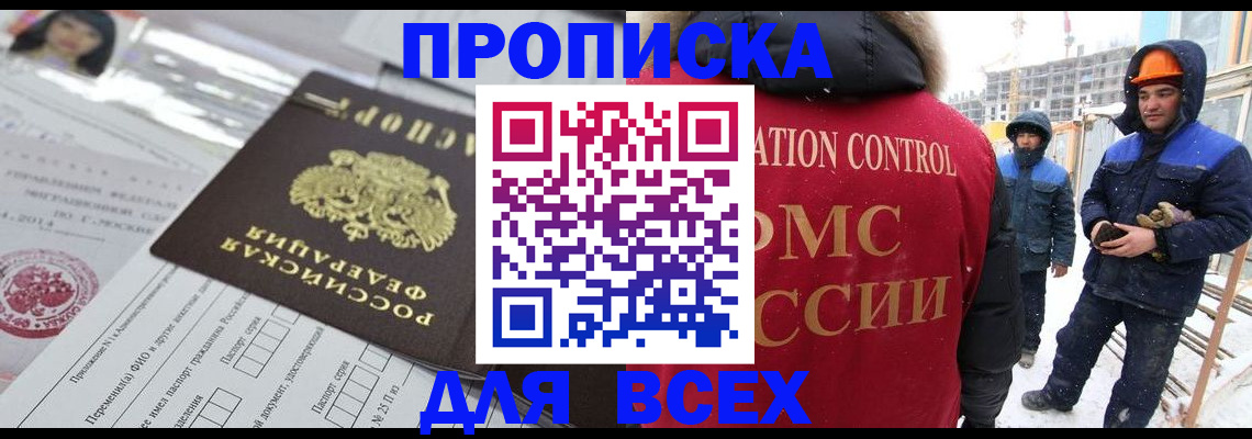 временная регистрация в Курганской области