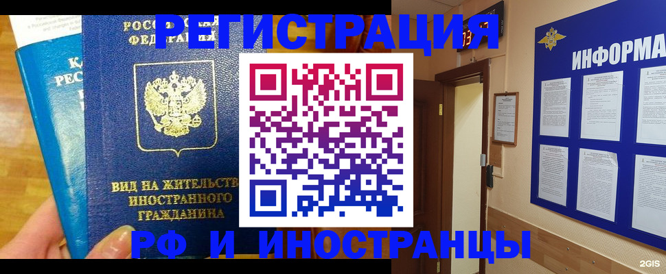 прописка штамп в Курганской области