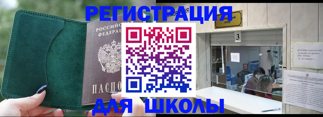прописка штамп в Курганской области
